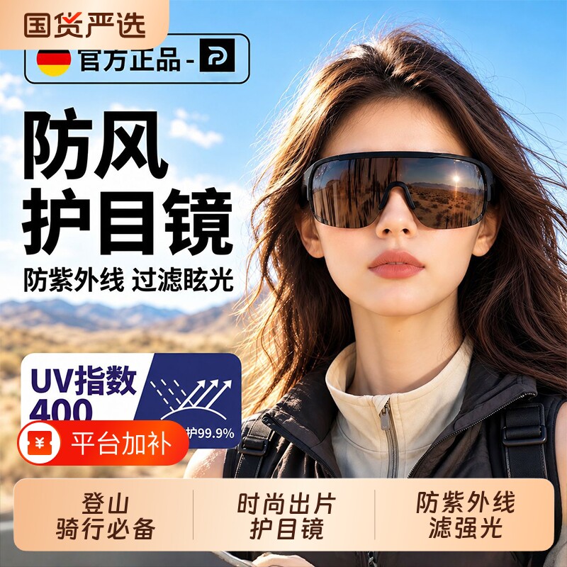 德国防风沙漠护目镜女户外墨镜登山骑行近视套镜徒步紫外线太阳镜