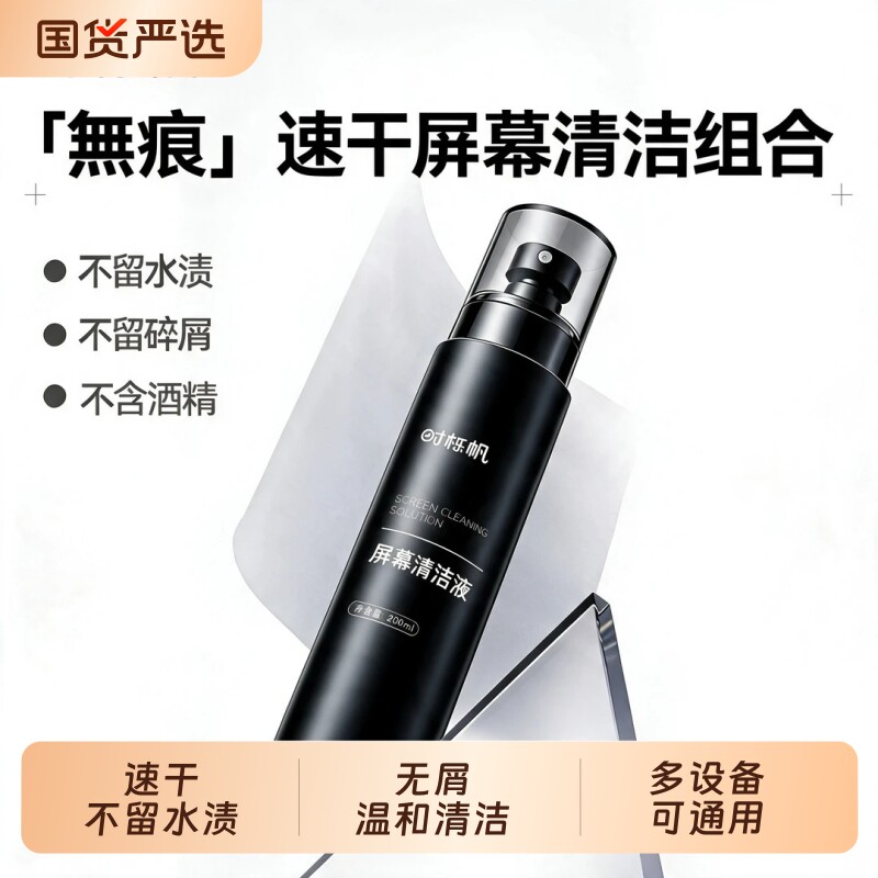 速干清洁剂oled电脑屏幕oled屏幕眼镜镜片喷雾清洁剂套装清洁手机键盘笔记本显示器液晶电视专用擦屏超纤布
