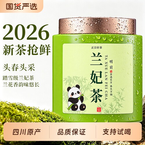 踏雪级兰妃茶2026年新茶黄茶嫩芽绿茶自己喝小罐花茶礼盒装送人