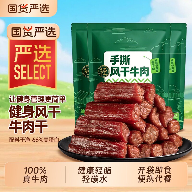 内蒙风干牛肉干手撕健身零食特产解馋即食健康原味代餐回购小包装