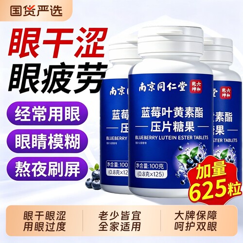 蓝莓叶黄素正品官方旗舰儿童中老年成人护眼专用利干涩胶囊软糖Y