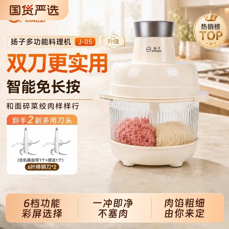 扬子绞肉机和面全自动一体大容量多功能家用料理机新款打肉馅搅拌图片
