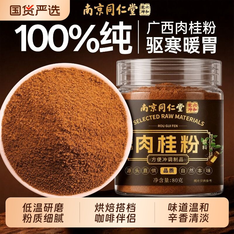 【驱寒暖身】正宗广西纯肉桂粉图片