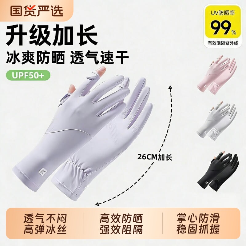 冰丝防晒手套女款薄款夏季防紫外线透气骑行漏指触屏女士轻薄骑车