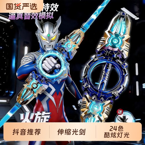 赛罗奥特玩具曼伸缩宝剑变身器儿童迪迦武器正版发光男孩生日礼物