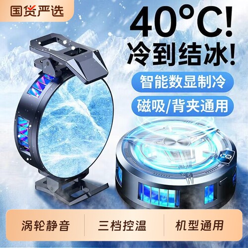 【不结冰退全款】强磁结冰散热器