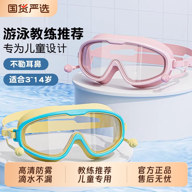 儿童游泳眼镜大框泳镜防水防雾高清专业潜水镜男女孩专业潜水装备
