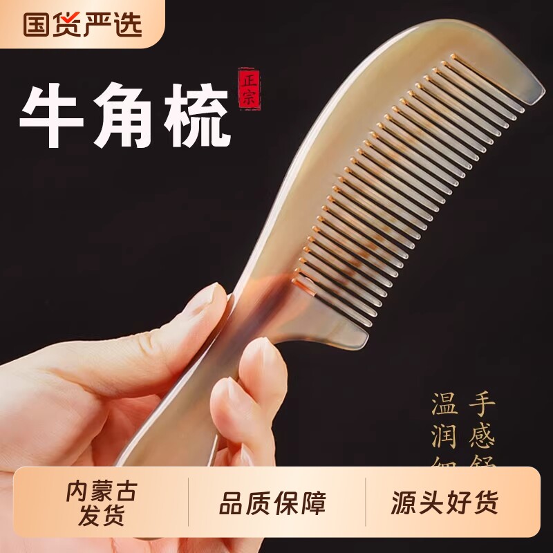 天然梳子牛角梳女士白专用内蒙古头部经络防按摩正宗黄牛角随身
