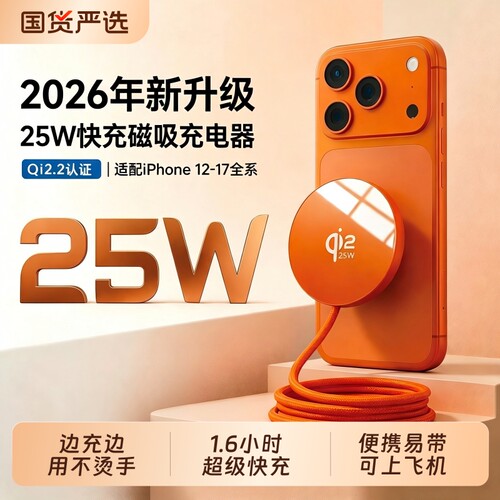 诺希磁吸无线充电器25W快充数据线适用苹果iPhone12/13/14/15/16/17promax全系手机充电线Magsafe耳机可充