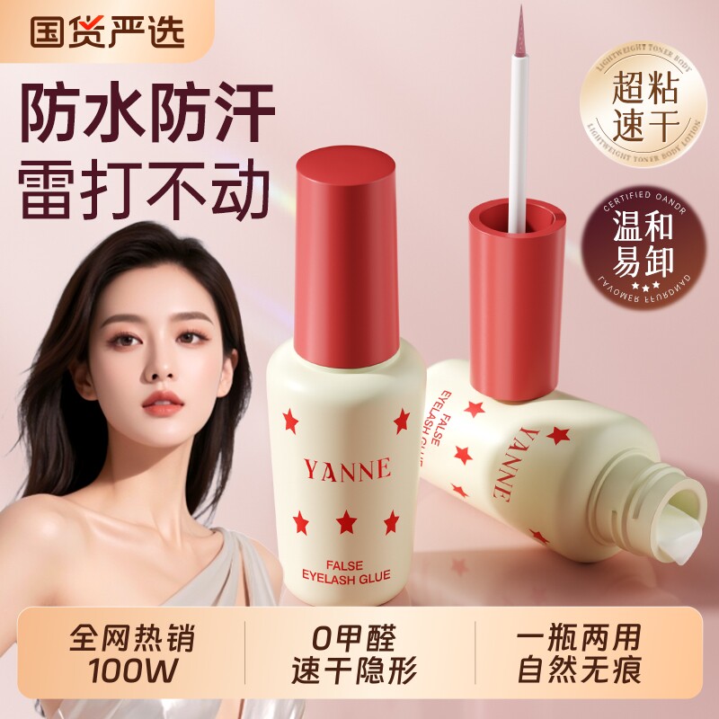 假睫毛胶水粘防过敏正品持久超粘透明自然新手女无甲醛回购