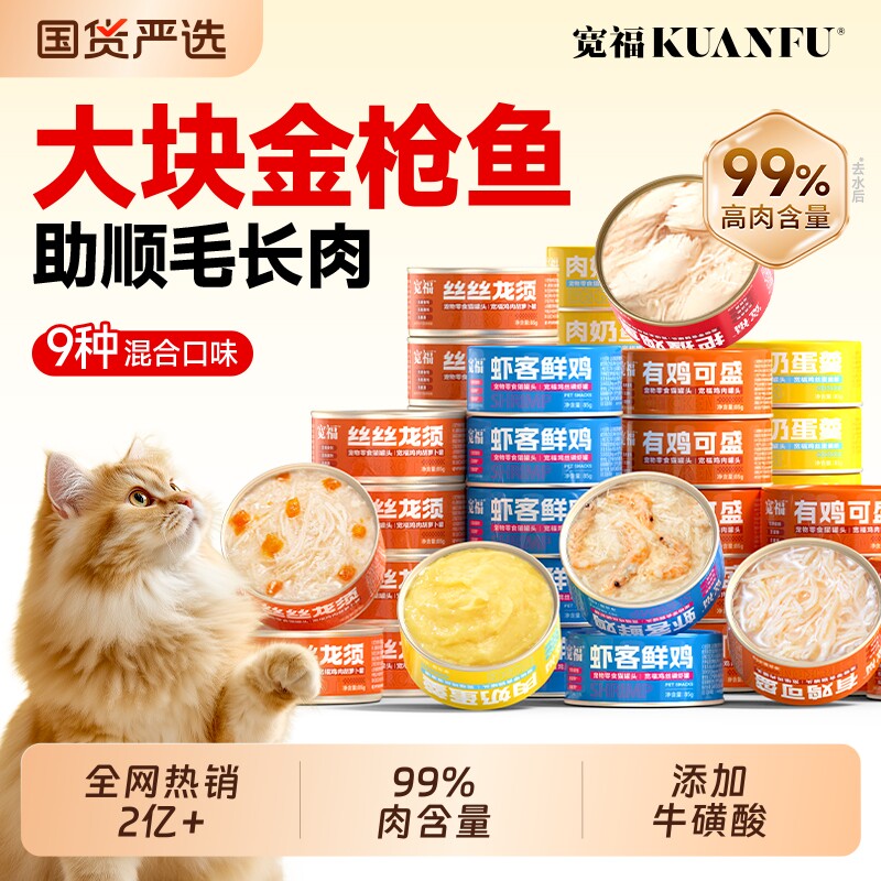 宽福猫罐头猫咪零食补水营养主食罐高适口成幼猫粮湿条24罐幅鸡肉