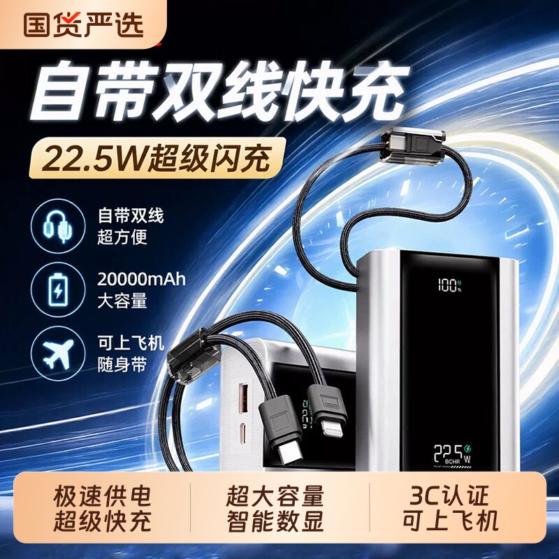 充电宝3C认证2026新款自带线小巧便携20000毫安适用苹果快充大容量移动电源手机专用正品官方旗舰店可上飞机