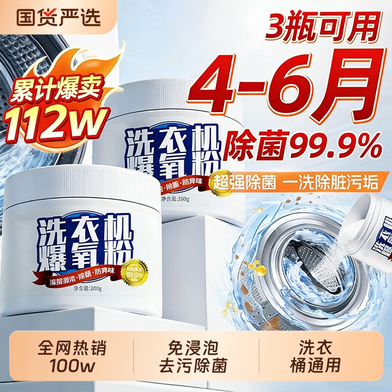 洗衣机清洁剂专用爆氧粉强力除垢杀菌消毒滚筒波轮清洗槽污渍神器