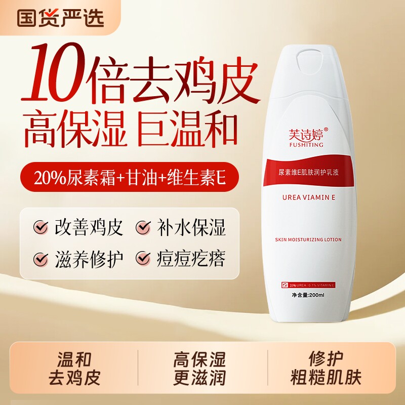 20%尿素身体乳霜去鸡皮疙瘩毛囊角质甘油止保湿补水滋润肤乳维e痒