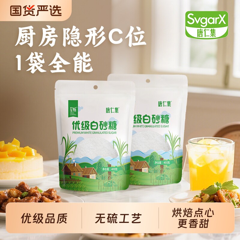 优级白砂糖家用食糖纯甘蔗糖厨房调味烹饪烘培原辅料袋装400g*2