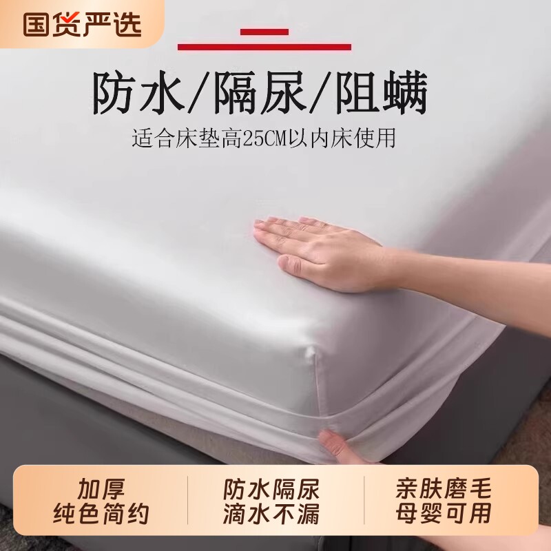 防水床笠单件学生宿舍席梦思床垫保护套全包防尘隔尿床单四季抗菌