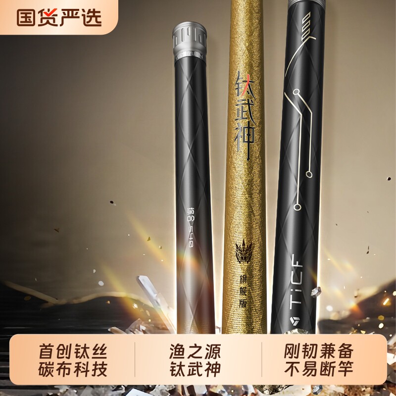 渔之源钛武神鱼竿手竿超轻硬碳素钓鱼竿小综合鲫鱼竿大物台钓手杆