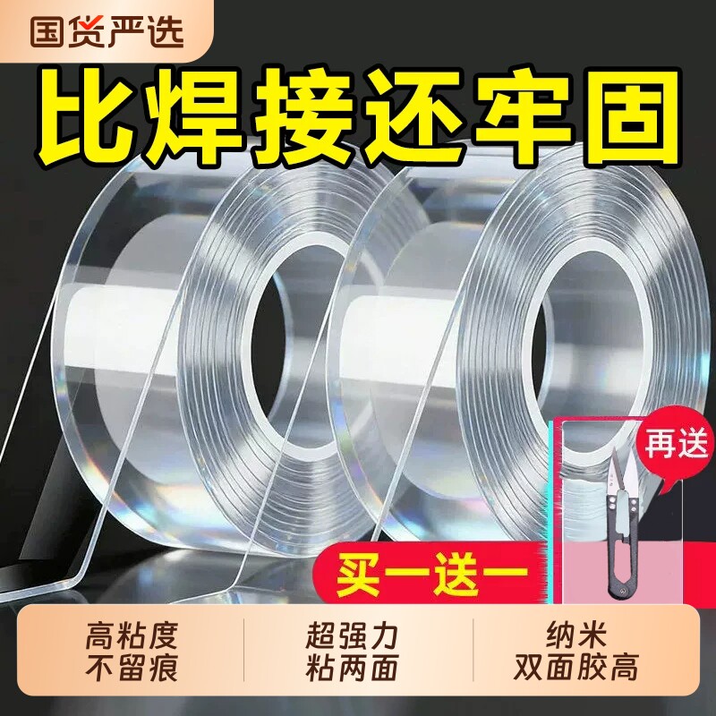 纳米双面胶高粘度不留痕车用透明固定贴墙面汽车专用免钉胶超强力两面胶布加厚强力粘胶无痕贴片胶带粘性防水