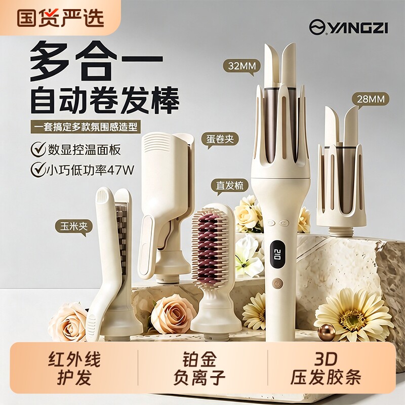 扬子多合一自动卷发棒可换配件直板夹玉米夹大蛋卷直发梳造型神器