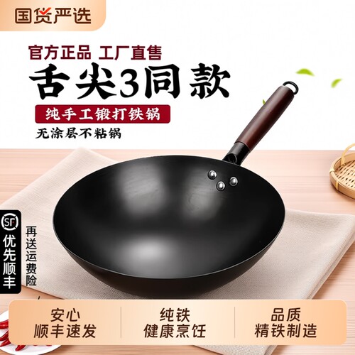 章丘铁锅炒菜锅旗舰老式炒锅家用不粘锅无涂层燃气灶适用平底锅具