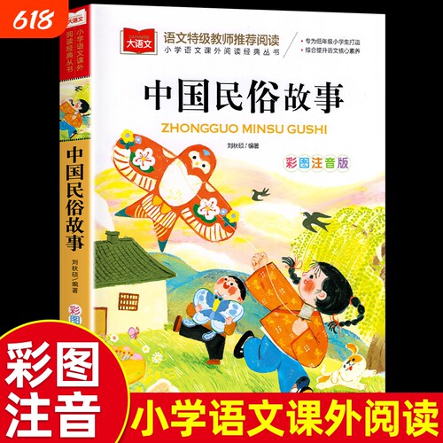 中国民俗故事注音北京教育出版