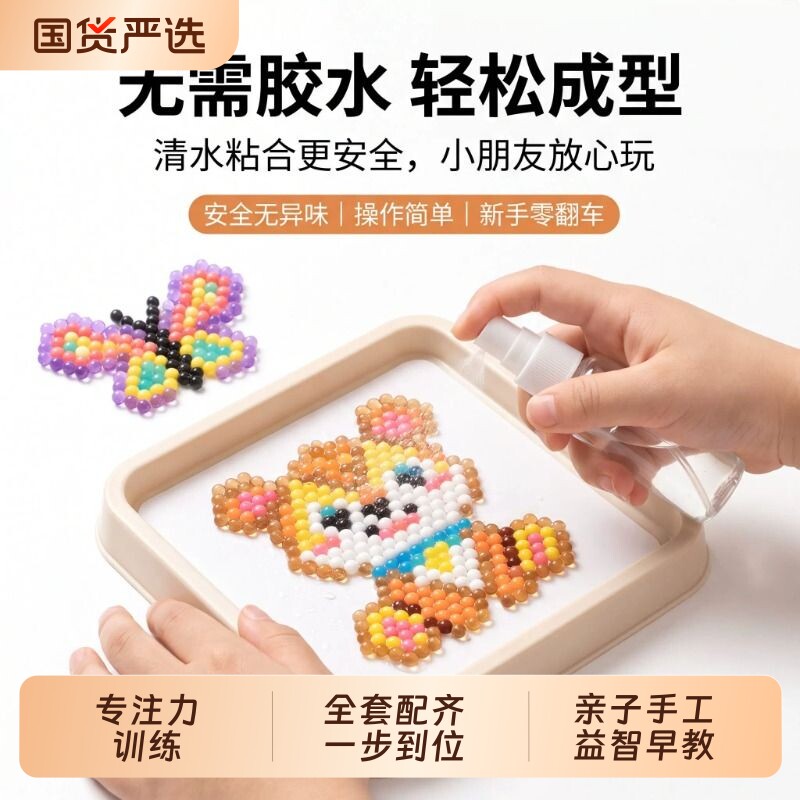水雾魔法珠拼豆豆全套工具材料包手工玩具儿童网红钻石贴画喷水图片