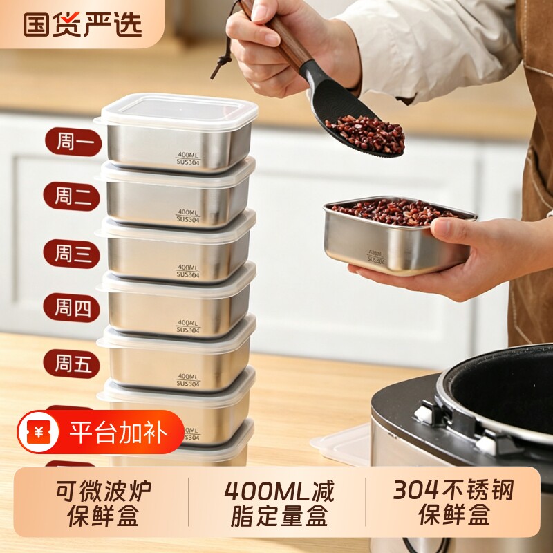 304不锈钢米饭分装盒400ML减脂定量杂粮小饭盒可蒸可微波炉保鲜盒