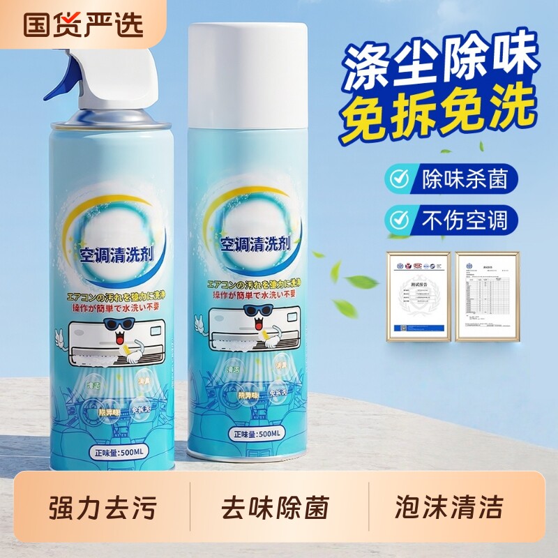 空调清洗剂家用清洁免拆免洗全套工具专用净化内机外格力强力去污