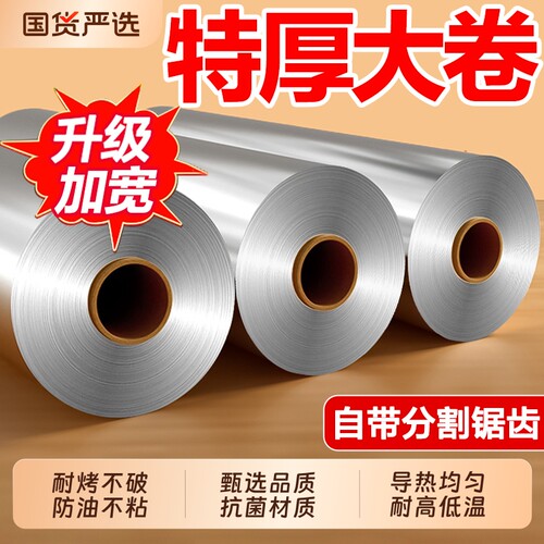 锡纸锡箔铝箔纸烤箱专用纸家用食品级空气炸锅烤盘纸油纸食物神器