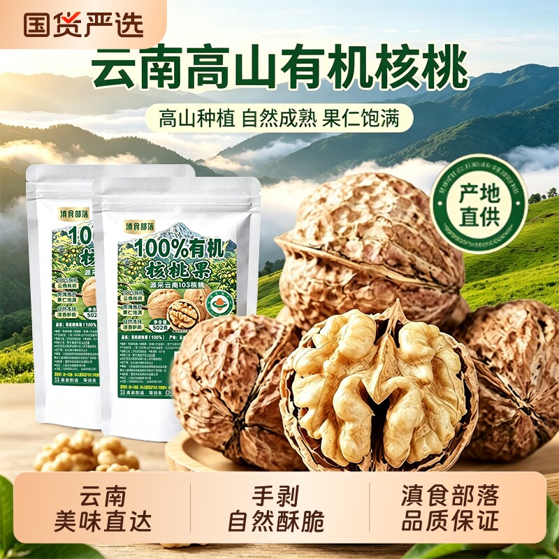 2026云南正宗老树原味有机生核桃新货孕妇专用坚果薄壳核桃新鲜