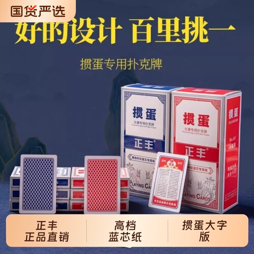 正丰掼蛋蓝色加厚款|千人加购