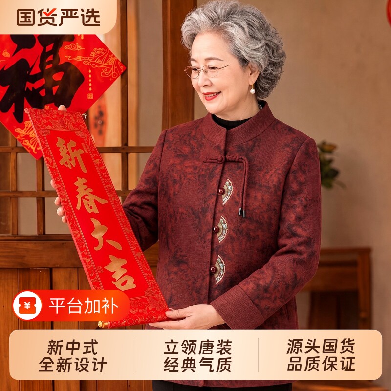 2026新款奶奶秋装上衣中老年人女国风外套妈妈唐装老太太秋冬衣服