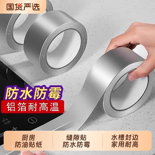 厨房防油贴纸灶台缝隙贴防水防霉胶水槽封边家用耐高温自粘美缝贴