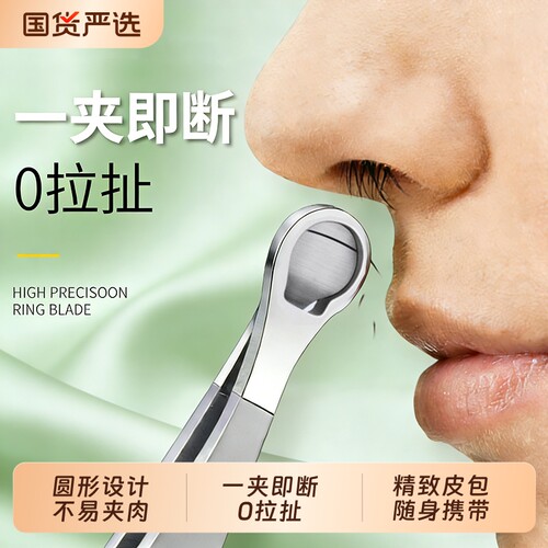 环形鼻毛修剪器剪鼻毛神器圆头不锈钢手动鼻毛夹男修胡子鼻毛剪刀