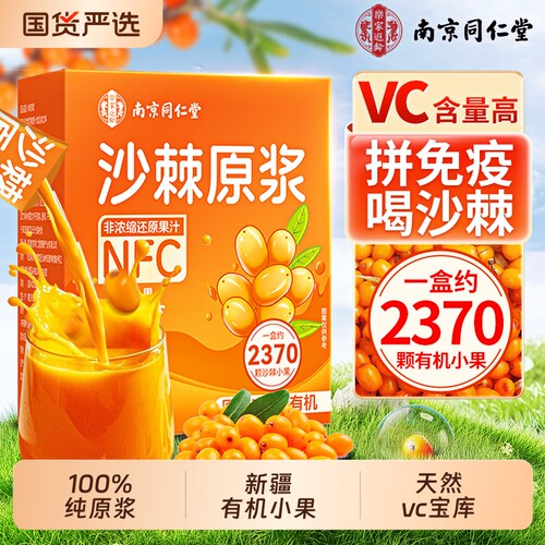 100%纯沙棘原浆鲜果鲜榨天然vc