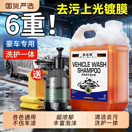 洗车泡沫液水蜡强力去污不伤车