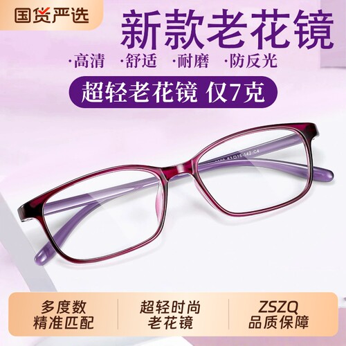 2026新款超轻舒适老花镜