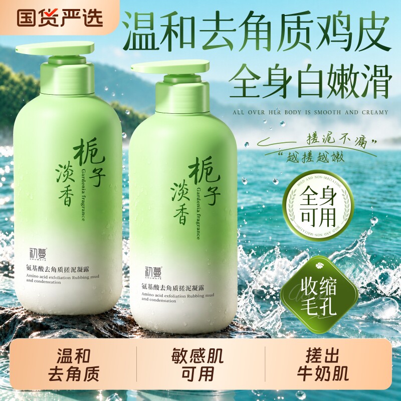 初蔓搓泥宝全身去角质搓澡啫喱死皮清洁磨砂膏嫩男士女白身体专用