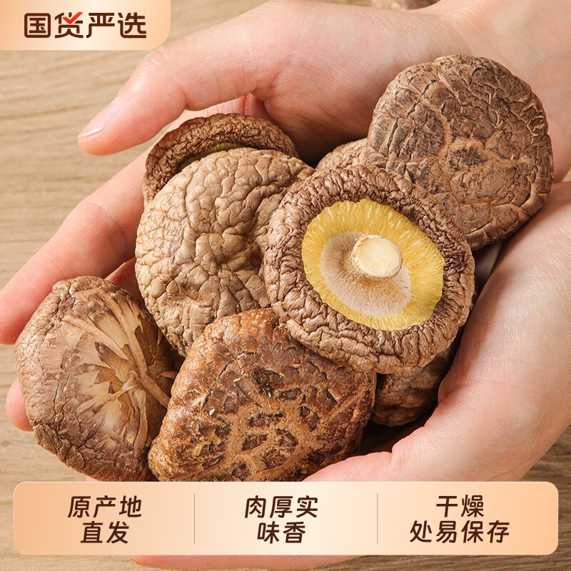 福建古田小香菇干货500g菌类特产无干燥剂农家蘑菇菌菇煲汤美味