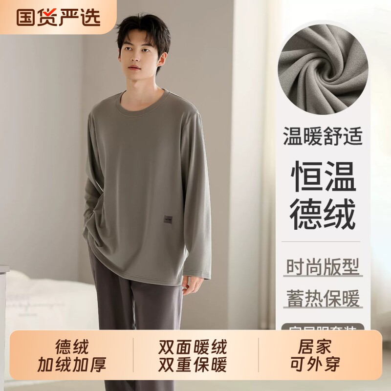 德绒男士睡衣秋冬季长袖家居服图片