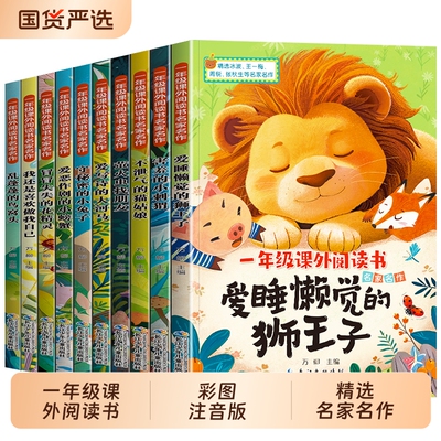 一年级阅读注音版课外书适合