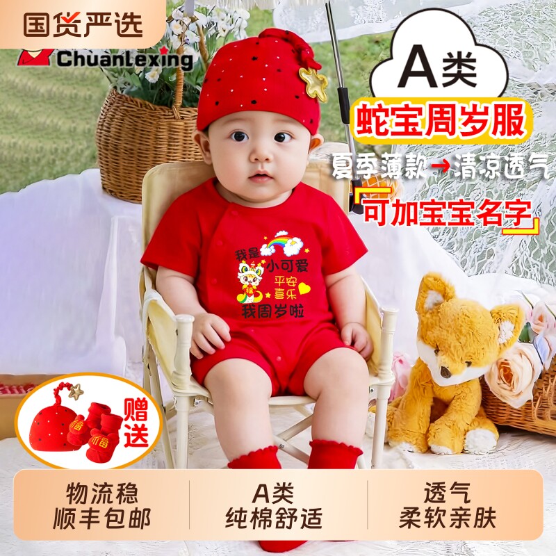 传乐星蛇宝宝婴儿周岁礼服夏季薄款男女一岁宴抓周礼服套装连体衣图片