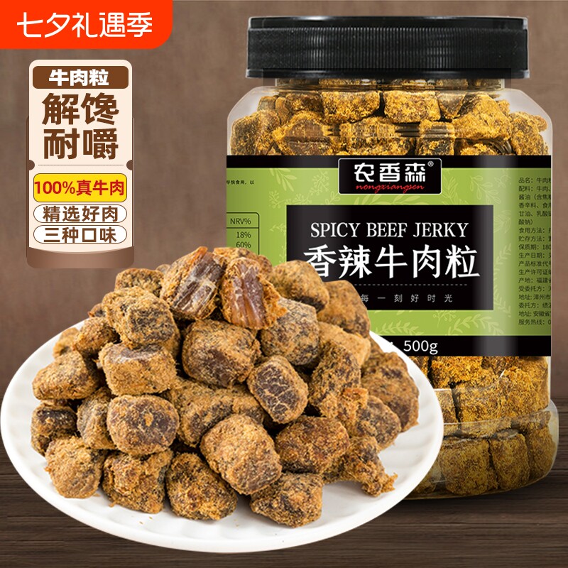 农香森原切牛肉粒牛肉干零食沙嗲罐装五香香辣味儿童小吃休闲食品