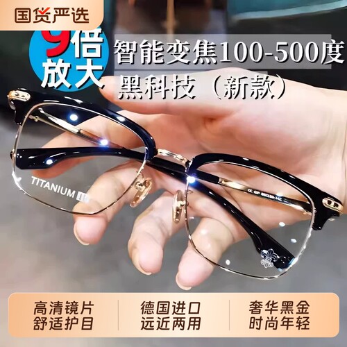 智能变焦远近两用防蓝光老花眼镜