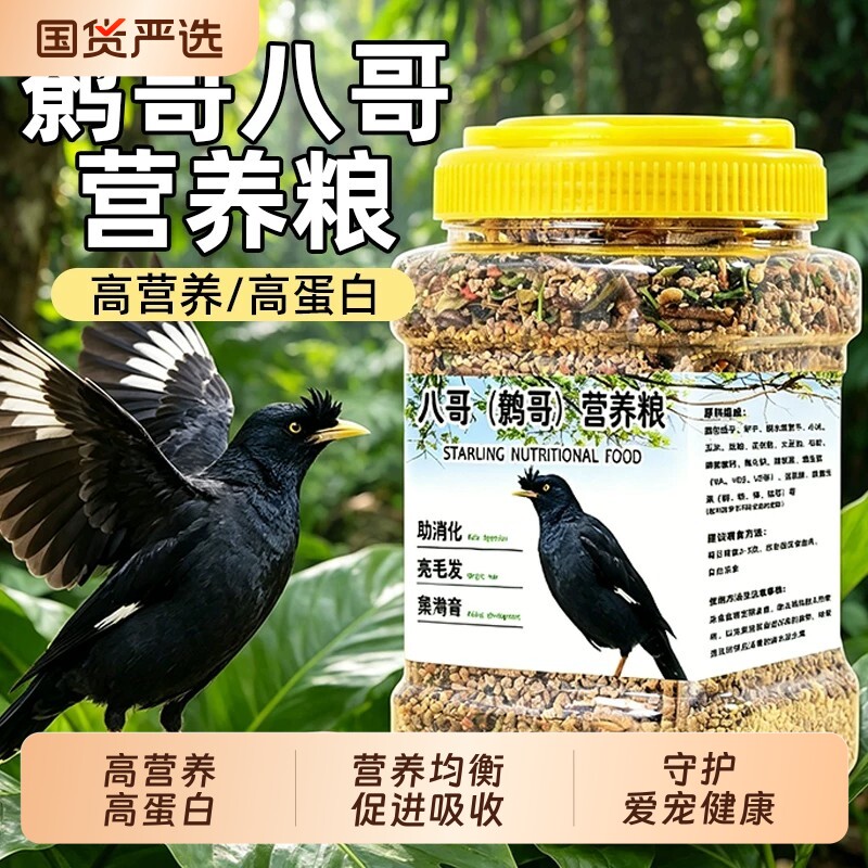 八哥鹩哥画眉芦丁鸡玄凤鹦鹉专用面包虫干鸟食饲料零食营养鸟粮食