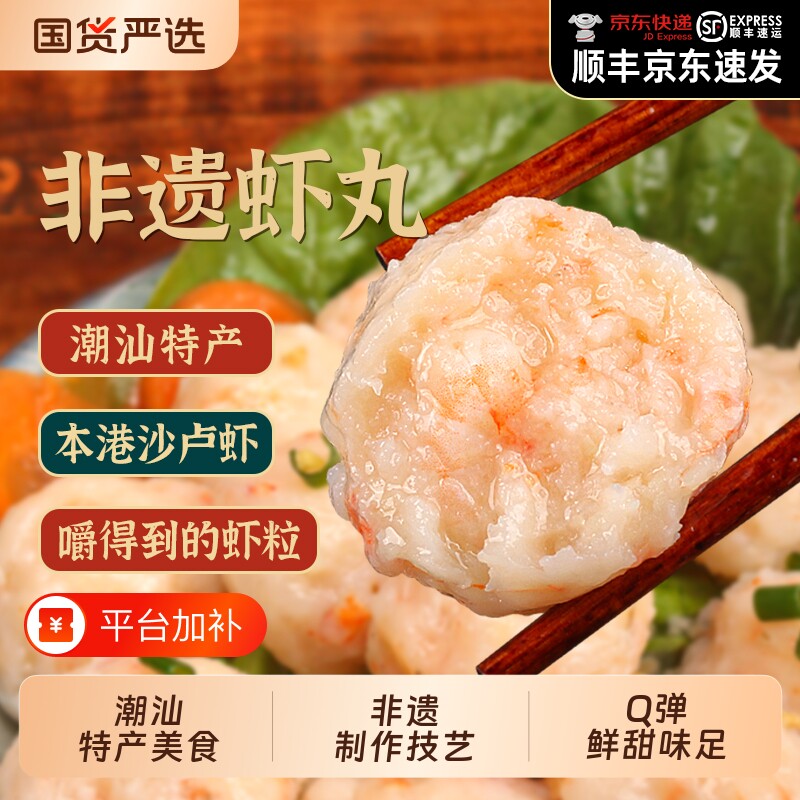 潮汕李老二非遗虾丸正宗海鲜虾滑虾球汕头特产麻辣烫火锅虾肉丸子