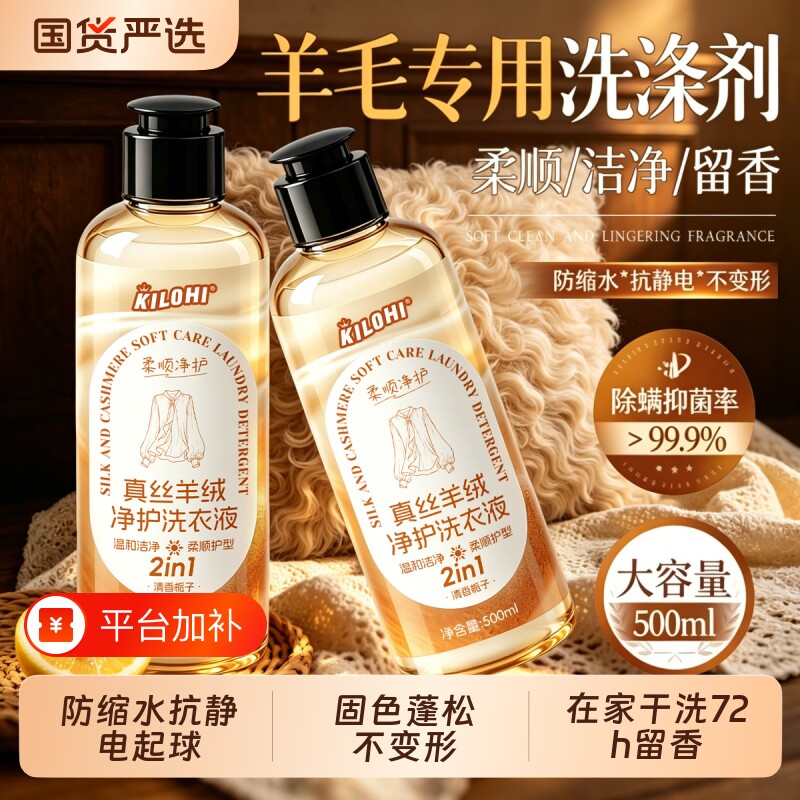羊毛洗衣液中性防缩水羊毛衫羊绒专用洗涤剂抑菌防静电蓬松护理