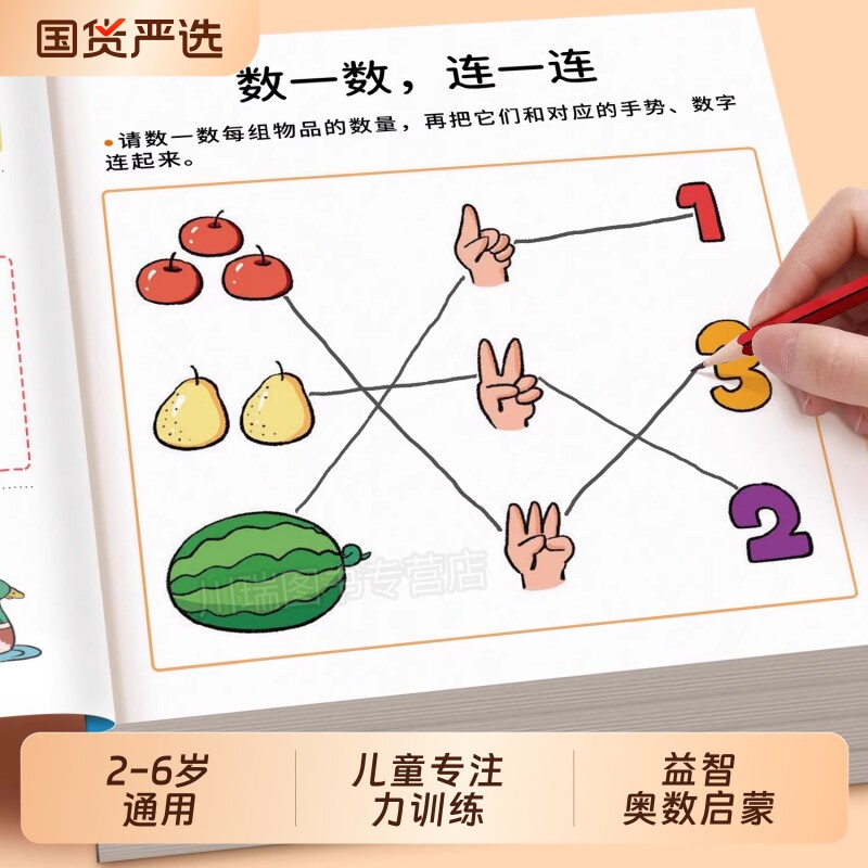 专注力训练2-6岁早教书找不同幼儿...