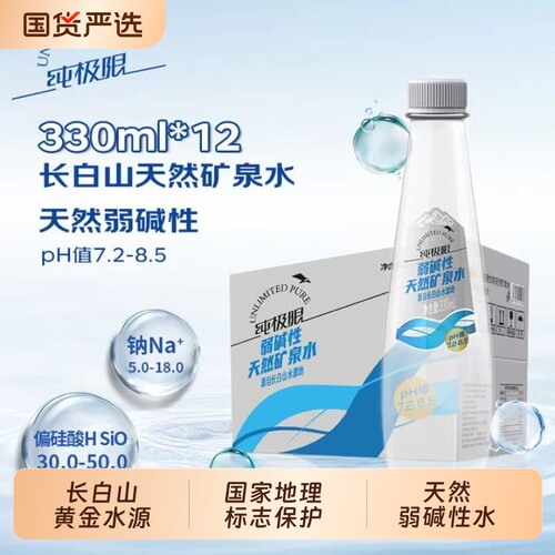 纯极限高端弱碱性天然矿泉水整箱弱碱水饮用水330ml*24瓶健身运动