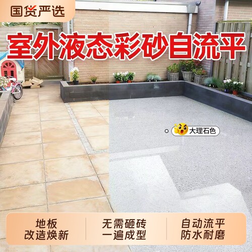 环氧彩砂自流平地坪漆水泥地面地
